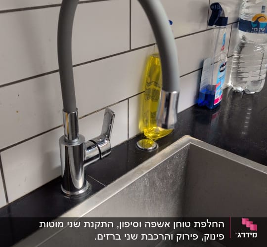 ברז כיור עם בקבוקי ניקוי לידו